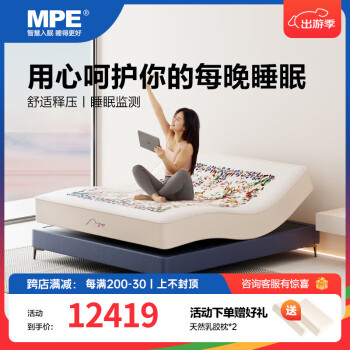 MPEBEDDINGMPE多功能智能床垫可升降电动床主卧乳胶记忆棉婚床双人家用百搭 A2211-A智能床垫+床架套装 1800*2000