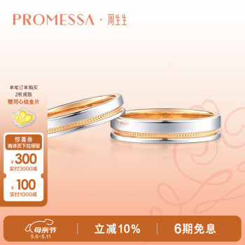 PROMESSA母亲节礼物 k金戒指小皇冠结婚戒指铂金/玫瑰金男女(单枚)75238R 08圈