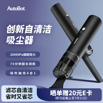 AutoBot第四代自清洁车载吸尘器车家两用大吸力多功能无线手持便携无刷吸吹抽充4合1户外露营清洁电脑除尘