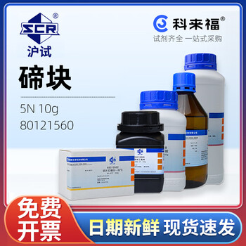 沪试（SCR）国药碲块CAS:13494-80-9化学试剂实验室用品 5N 10g 80121560