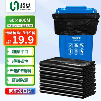 超总（Chaozong）垃圾袋大号60*80cm50只/包加厚商用物业环卫塑料袋4.5丝清洁环保分类袋