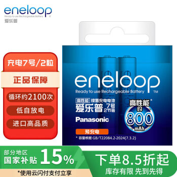 爱乐普（eneloop）充电电池7号七号2节高性能镍氢适用数码遥控玩具BK-4MCCA/2W无充电器