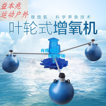 魚塘增氧機葉輪式快速增氧泵曝氣式打氧機湧浪式浮泵大型養殖 yl3三相