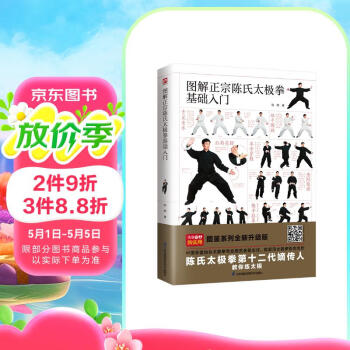 图解正宗陈氏太极拳基础入门  扫码看视频 零基础，轻松学，分步详解