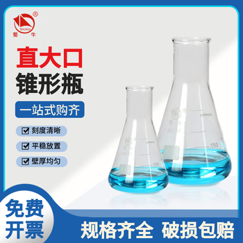 蜀牛 玻璃烧瓶三角烧瓶直大口锥形瓶高硼硅耐高温带刻度实验室 直大口300ml 