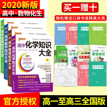 套装4本 年新版高中数学生物物理化学知识大全4本套装理科综合公式定理高考真题复习资料高考 摘要书评试读 京东图书