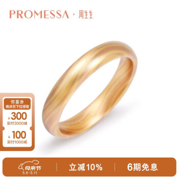 PROMESSA母亲节礼物 k金戒指相融系列18k玫瑰金对戒情侣戒指91421R 16圈