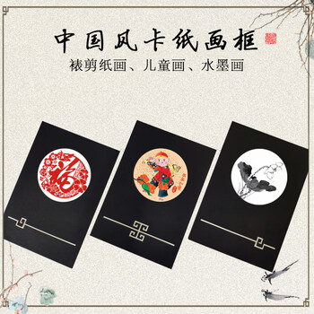 中式字画框装裱书法字 中式相框挂墙卡纸裱画外框定做剪纸画框 黑色三联组合一套 裱直径15cm画纸