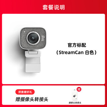 罗技(logitech)罗技streamcam直播高清摄像头主播美颜网课教学 stream
