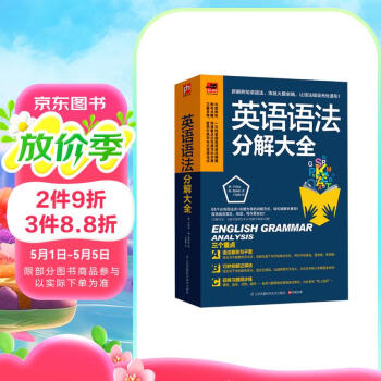 英语语法分解大全 精讲细练 口诀式记忆 中考 高考 四六级 英语入门 