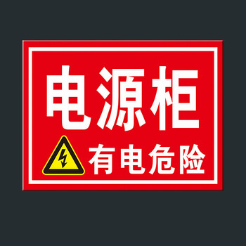 甜柠檬(sweet lemon) 电源柜有电危险提示牌 标识牌警告标示牌提示牌