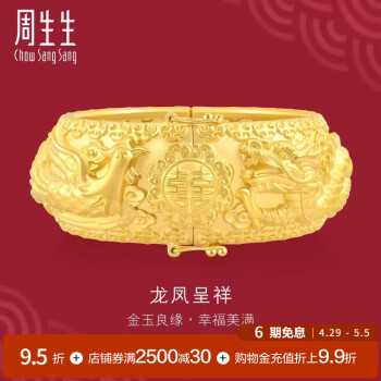 周生生6期免息 黄金手镯足金生生有囍龙凤呈祥金镯子结婚93254K计价 07圈 - 18.44克(含工费2000元)