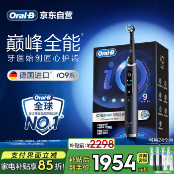 欧乐B成人电动牙刷iO9系巅峰全能刷iO系列智能深度清洁牙龈呵护送礼赠母亲节礼物（新老包装随机发货）