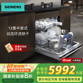 西门子（SIEMENS）超感舱12套大容量嵌入式洗碗机 洗消烘一体动态环流抽湿烘干除菌SE43HB00KC带黑色面板 抽湿烘干除菌-SE43HB00KC