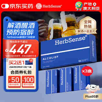 Herbsense贺柏圣解酒小蓝盒片 36粒/盒葛根枳椇子醒酒酒后防宿醉 酒局必备