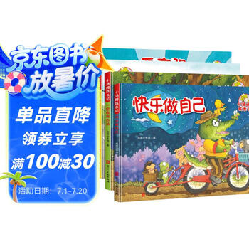 小汤姆成长记 儿童情商培养绘本 性格养成绘本 硬壳精装全4册 幼儿园推荐 社交绘本
