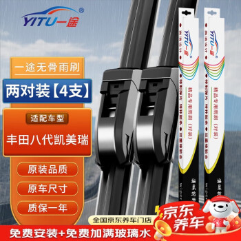 一途丰田凯美瑞专用无骨雨刮器八代凯美瑞雨刷凯美瑞双擎雨刮原厂原车尺寸雨刷器（2对装）A级胶条