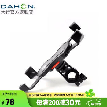 大行（DAHON） 自行车手机支架山地车通用固定导航支架单车骑行装备