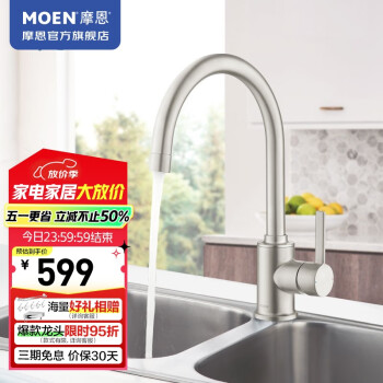 摩恩（MOEN） 厨房水龙头 冷热水洗菜池水龙头 洗碗水龙头 防指纹经典龙头