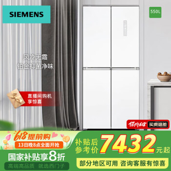 西门子（SIEMENS）550升超薄嵌入式 十字对开门冰箱 KC82E1620C 抗菌净味 双开门冰箱 风冷无霜 铂金净鲜舱 以旧换新 白色-KC82E1620C