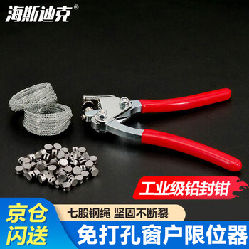 海斯迪克【京仓配送】铅封工具套装 HKL-1068 手动仪器电表水表封扣线铅封豆线钳+铁线18m+100豆(1套)