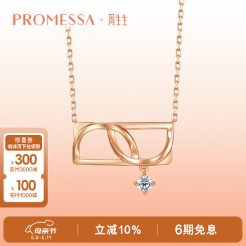PROMESSA母亲节礼物 钻石项链Promise字母系列18k玫瑰金项链礼物93568N 47厘米