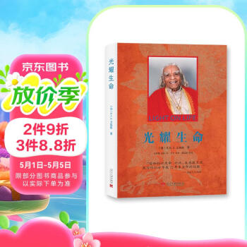 光耀生命