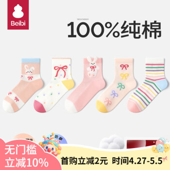 贝比女童袜子春秋纯棉a类防滑无骨松口不勒腿夏季薄款网眼儿童中筒袜 蝴蝶结兔 M59340 【100%纯棉】 5双 4-6岁 （适合脚长16-18cm）