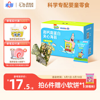 未零海绵宝宝夹心海苔 椰子芝士味32g儿童零食高钙高蛋白