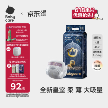 babycare皇室狮子王国弱酸纸尿裤L40片(9-14kg)大号婴儿尿不湿弱酸亲肤