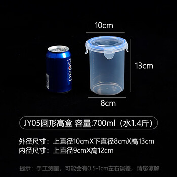 炬意（JY）食品收纳盒透明密封保鲜盒方圆形可微波冷藏带饭盒桌面迷你储物盒 圆形高盒700ml 直径10X高13cm