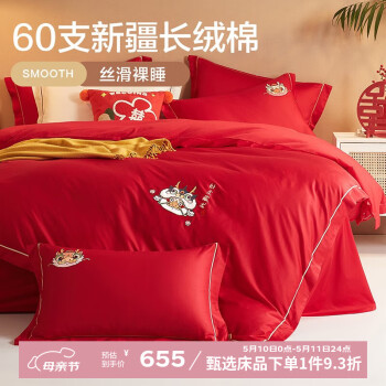 博洋（BEYOND）博洋家纺婚庆套件60支长绒棉大红四件套结婚新婚婚房秋冬新品 萌龙喜宝（A版60支） 1.5米床(被套200x230cm)