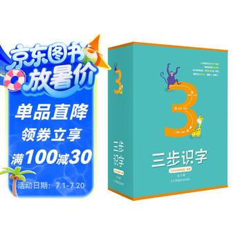 三步识字系列（套装 全6册）
