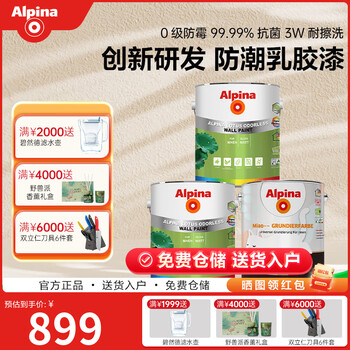 阿尔贝娜（Alpina）荷叶漆乳胶漆内墙面白漆防水涂料抗菌防霉无添加环保水性漆 荷叶漆15L套装（1底+2面）