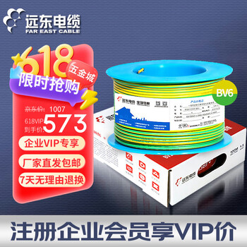 远东电缆 BV6平方国标家装铜芯单芯单股硬线 100米 双色地线