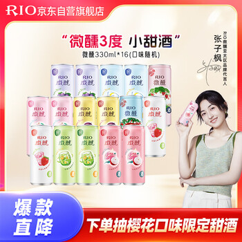 锐澳（RIO）洋酒 果酒 鸡尾酒3度微醺系列 330ml*16罐  随机发货