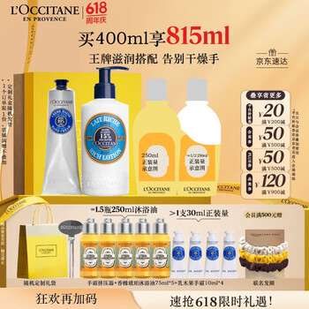 欧舒丹乳木果套装礼盒身体乳润肤滋润保湿大白罐生日礼物送男女友礼物