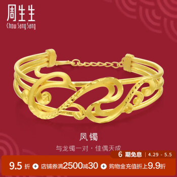 周生生6期免息 足金龙凤黄金手镯结婚婚嫁金手环传承三金84831K计价 08圈 - 24.98克(含工费750元)