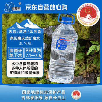 泉阳泉（QUANYANGQUAN） 长白山天然矿泉水 大桶装 家庭用水 3L*6桶  整箱塑包装