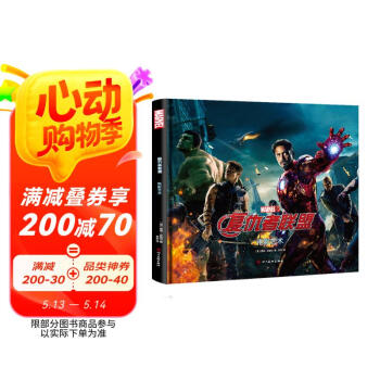 复仇者联盟：电影艺术
