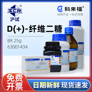 沪试（SCR）国药D(+)-纤维二糖CAS:528-50-7化学试剂实验室用品 生化试剂BR 25g 63001434