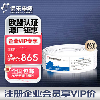远东电缆 BVVB 3*2.5平方国标装潢明线插座用铜芯三芯扁形护套硬线 100米 白色