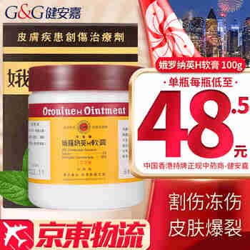 HK 香港原装进口 日本娥罗纳英h软膏 雪花膏 皮肤干裂疹子烧烫伤体癣 冻伤灼伤粉刺湿疹痤疮 娥罗纳英H软膏(港版）100g