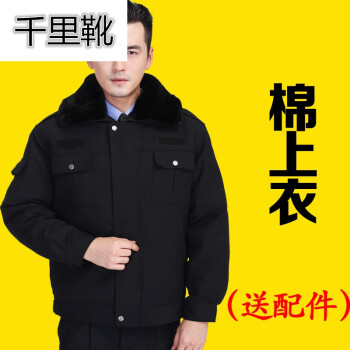 防寒服棉衣門衛工作服大衣安保制服男冬季棉襖武警特警警察冬季棉服