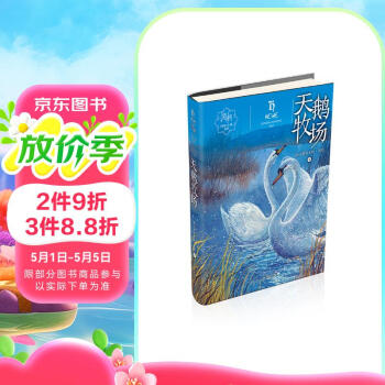 黑鹤动物小说系列 天鹅牧场