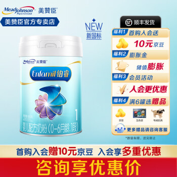 美赞臣铂睿A2版新生儿奶粉1段850g