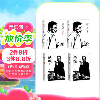 鲁迅经典全集：朝花夕拾+野草+呐喊+彷徨（套装共4册）经典无删减，鲁迅一生的回忆和哲学！创美工厂