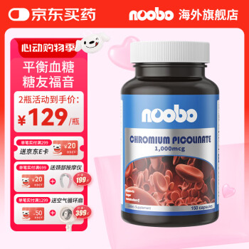 NOOBO血糖平衡片铬元素胶囊降高血糖尿病营养包美国进口吡啶甲酸三价铬 铬元素胶囊1瓶（体验装）