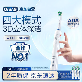 欧乐B成人电动牙刷P4000深度清洁牙龈呵护3D声波P系列圆头牙刷旋转摆动送男友送女友母亲节礼物国家补贴