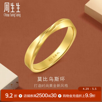 周生生莫比乌斯环素圈黄金戒指 gin足金实心5G对戒男 94607R计价 19圈 - 5.38克(含工费700元)